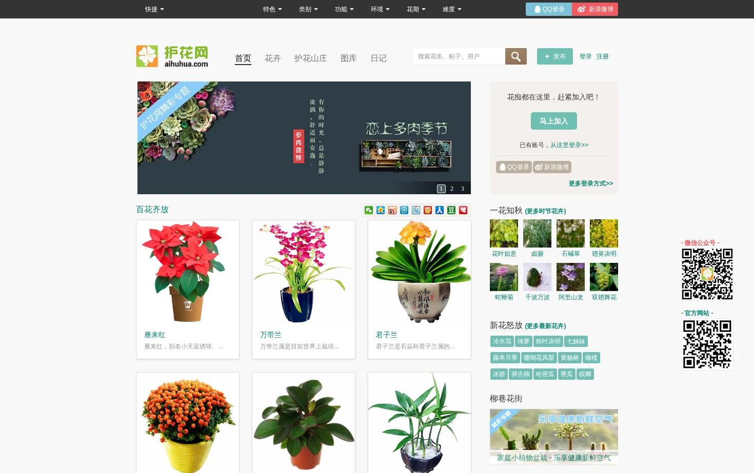 花卉网 页面快照